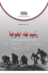 رشبد طه الخوجة - 4000 دينار